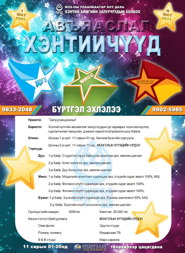 “Авьяаслаг Хэнтийчүүд” урлагийн их наадам болно